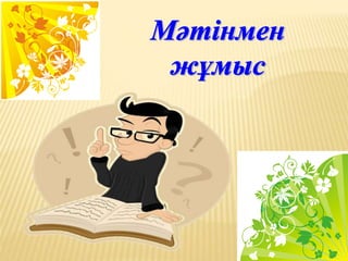 Менің Оқу Орным Эссе Менің Оқу Орным Эссе